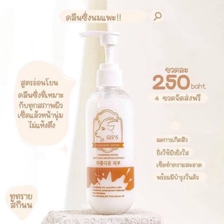 Sis’s Cleansing Water Goat Milk Mountain Extractซิสส์ คลีนซิ่งนมแพะ