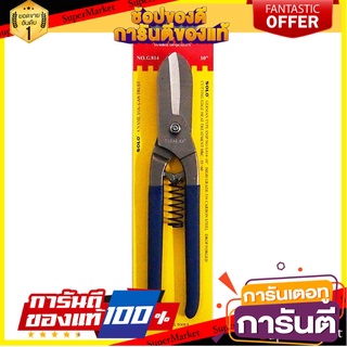 กรรไกรตัดแผ่นโลหะ SOLO 10 นิ้ว กรรไกรตัดชิ้นงาน AVIATION SNIP SOLO 10"