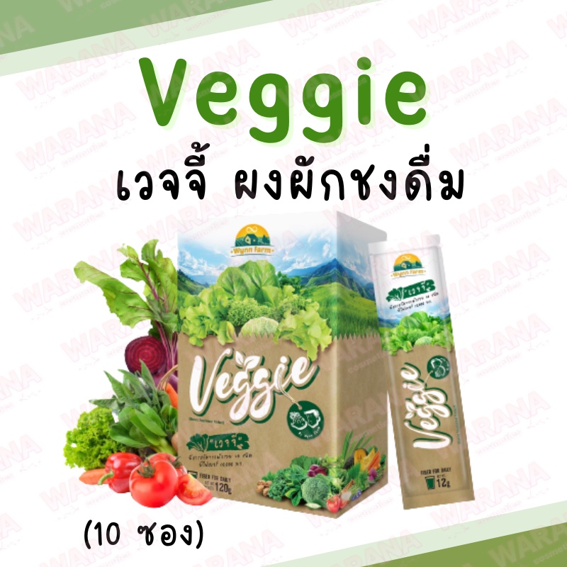 [10ซอง] Wynn Farm Veggie วินฟาร์ม เวจจี ผงผัก ของแท้ 100%