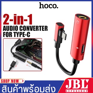 ตัวแปลง hoco รุ่น LS19 Adapter Type-C to 3.5mm หัวแปลง ใช้ได้ แอนดรอย ทุกรุ่น กระแสไฟ 1.5A ฟังเพลงและชาร์จแบตพร้อมกันได้