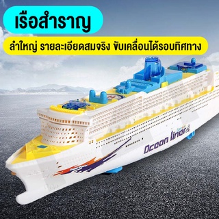 ของเล่นเด็ก เรือสำราญของเล่น เรือไททานิกขนาดใหญ่ ของเล่นเรือจำลอง มีแสงไฟและเสียง ของเล่นเสริมพัฒนาการ