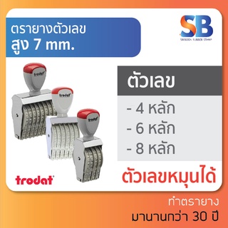 trodat ตรายางตัวเลข สูง 7 mm (แบบ 4, 6, 8 หลัก) tr-1574 / 1576 / 1578, ออกใบกำกับภาษีได้!