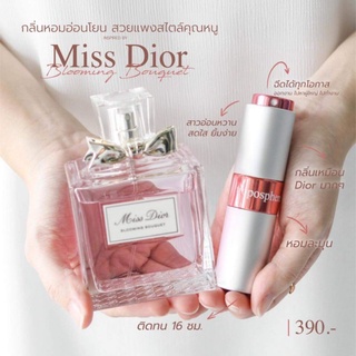 Troposphere กลิ่น I am not dior