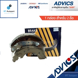 Advics ผ้าดรัมเบรกหลัง Nissan Almera ปี12-19 / ผ้าเบรคหลัง อัลเมร่า ผ้าเบรกหลัง Almera / B8N007Y