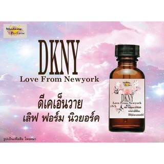 ❣หัวเชื้อน้ำหอมกลิ่นผู้หญิง กลิ่น D.K.N.Y ขนาด 30CC❣