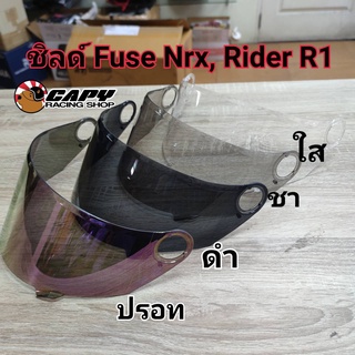 ชิลด์หน้า กระจก บังลม หมวกกันน๊อค Fuse รุ่น NRX , NRX EVO , Rider R1 และ R1X , RAZOR (สินค้าของแท้)