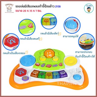 Thaiken ของเล่นมีเสียงเพลงเก้าอี้ป้อนข้าว Beat Music Booster Toy Weina 2158