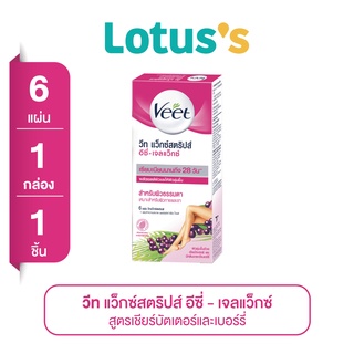 [ส่งฟรี] VEET วีท แว็กซ์สตริปส์ อีซี่-เจลแว็กซ์ เชียร์บัตเตอร์และเบอร์รี่ ผิวธรรมดา 6 แผ่น