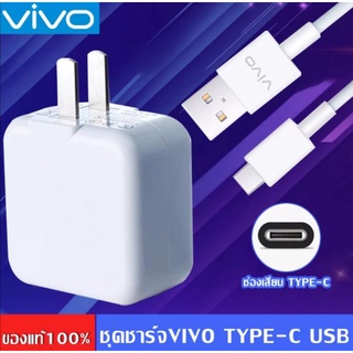 พร้อมส่งจากไทย ชุดชาร์จ Vivo Type- C X27