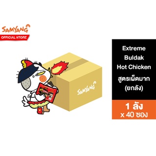 [ยกลัง]Samyang Extreme Buldak Hot Chicken Ramen ซัมยัง เอ็กซ์ตรีม บูลดัก ฮอต ชิคเก้น ราเมง 140 ก. บะหมี่เผ็ด อาหารเกาหลี