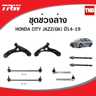 TRW ลูกหมาก HONDA CITY JAZZ GK ปี 2014-2019 ลูกหมากคันชัก ลูกหมากแร็ค ลูกหมากกันโคลง ปีกนกล่าง ช่วงล่าง