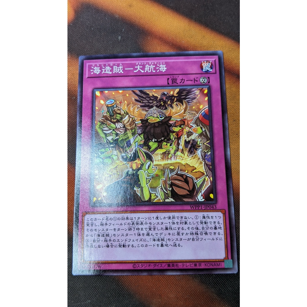 การ์ด Yugioh OCG WPP1-JP043 Plunder Patroll Booty - ทั่วไป