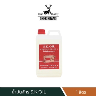 น้ำมันจักร S.K.OIL ขนาด 1 ลิตร