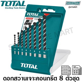 Total ชุดดอกสว่านเจาะปูน เหล็กเหนียว 8 ตัวชุด ขนาด 3 - 10 มม. รุ่น TACSD5081 (Masionary Drill)