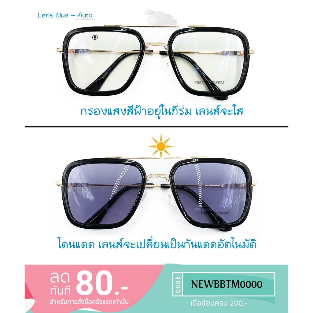 ทรง Iron steel แว่นกรองแสงพร้อมเลนส์บลูบล็อค+ออโต้ (แท้)  กรองแสงสีฟ้า+ออกแดดเปลี่ยนสี(สำหรับสายตาปกติ) Blue+Auto