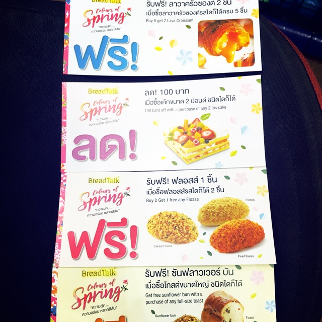 คูปอง bread talk มี 4 ใบ เงื่อนไขตามรูปครับ