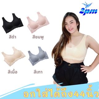 SALE79!! เสื้อชั้นในคนอ้วน ซอฟต์บรา บราไร้โครง ใส่สบาย อก35-42นิ้ว E20