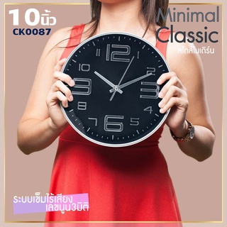 นาฬิกาแขวนผนังCK87 10นิ้ว wall clock นาฬิกา 3D เลขชัดเรียบง่ายทันสมัยทรงกลม เข็มเดินเรียบ เสียงเงียบ ประหยัดถ่าน