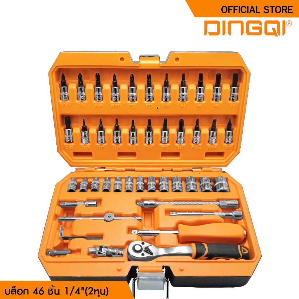 ชุดบล็อค 46 ชิ้น ชุดเครื่องมือ ประแจ ชุดเครื่องมือช่าง DINGQI รุ่น 14050
