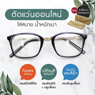 กรอบแว่น ตัดเลนส์ตามค่าสายตา EYESPACE