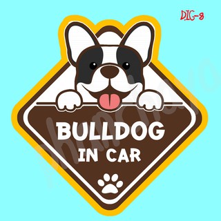 สติ๊กเกอร์ติดรถยนต์ DIC8 สติ๊กเกอร์ ติดรถ Bulldog Dog In Car สติ๊กเกอร์ติดรถ แต่งรถ car sticker