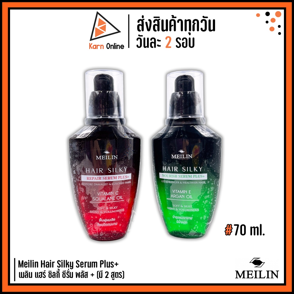 เซรั่มบำรุงเส้นผม Meilin Hair Silky Serum Plus+ เมลิน แฮร์ ซิลกี้ ซีรั่ม พลัส + 70 ml. (มี 2 สูตร)