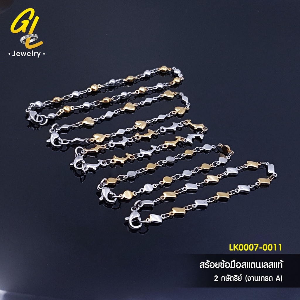 สร้อยข้อมือสแตนเลสแท้ 2 กษัตริย์ [งานเลเซอร์เกรด A] ไม่ลอก ไม่แพ้ไม่คัน ไม่ดำ ไม่กัดผิว ใส่ติดตัวได้ตลอเวลา LK0007-0011