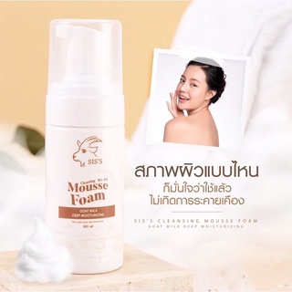 มูสโฟมนมแพะ sis’s Mousse Foam Goat milk โฟมทำความสะอาดผิวหน้า Sis’s ขนาด 100 ml.