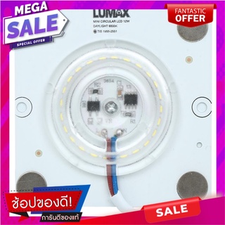 หลอด LED MINI LUMAX CIRCULAR+DRIVER 12 วัตต์ DAYLIGHT หลอดไฟ LED LED MINI CIRCULAR+DRIVER LUMAX 12W DAYLIGHT