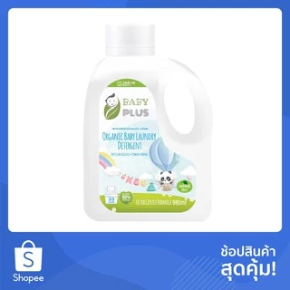 น้ำยาซักผ้าเด็กออแกนิก BabyPlus ที่สามารถฆ่าเชื้อโรคดีที่สุด ขนาด 980 มล. มาตรฐานญี่ปุ่น ไม่ก่อให้เกิดการแพ้ใดๆ