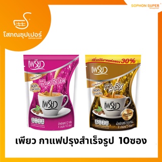 กาแฟเพรียว ออริจินัล, กลูตาไธโอน, คลีออกซ์ลา, คลอโรฟิลล์, พลัส เครื่องดื่มเพื่อสุขภาพ Preaw Coffee