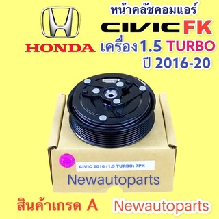 คลัชคอมแอร์ HONDA CIVIC FK ปี 2016-20 เครื่อง 1.5 TURBO หน้าคลัช คอมแอร์ ฮอนด้า ซีวิค fk 1.5 เทอร์โบ สายพาน 7 ร่อง