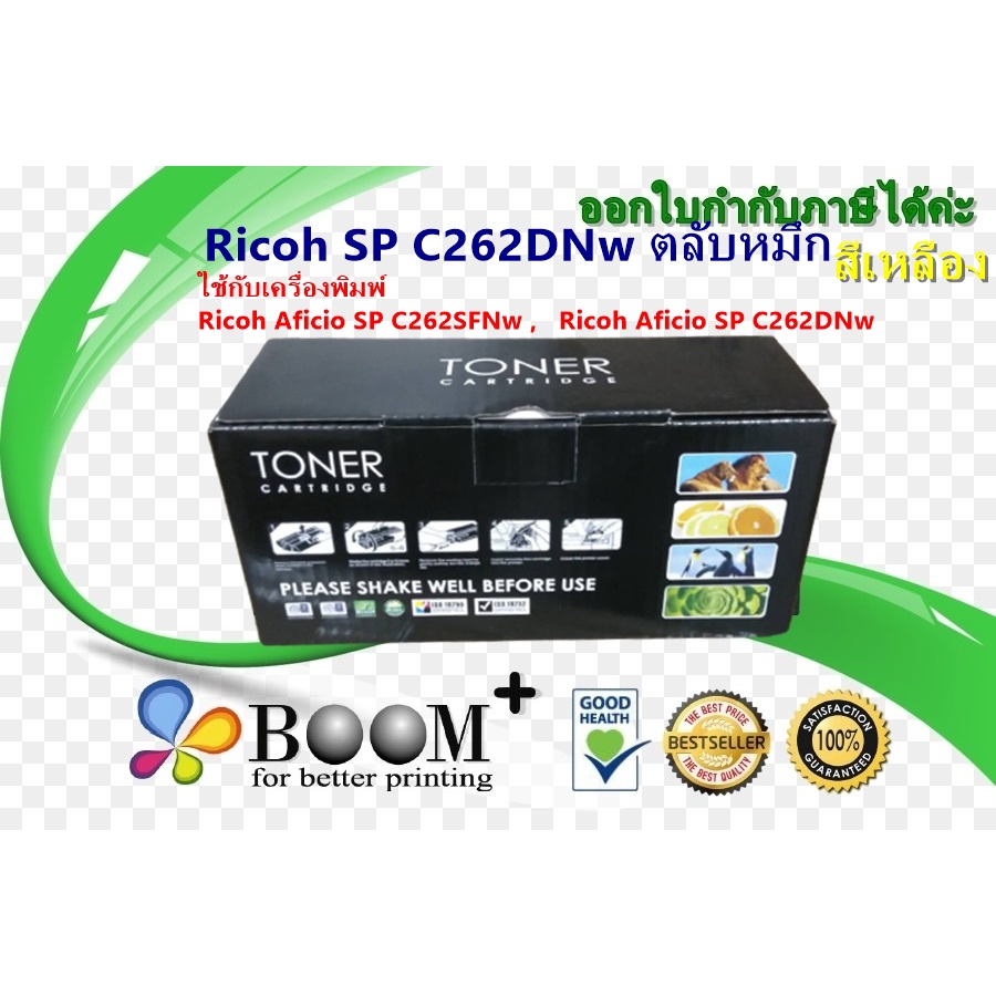 ricoh SP C262 เครื่องพิมพ์เลเซอร์สี