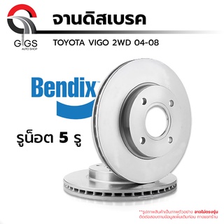 จานดิสเบรคหน้า TOYOTA VIGO 2WD 4WD VIGO champ 2WD 4WD Vigo Smart 2WD โตโยต้า วีโก้ แชมป์ ยี่ห้อ [BENDIX] แท้% ราคาต่อ 1