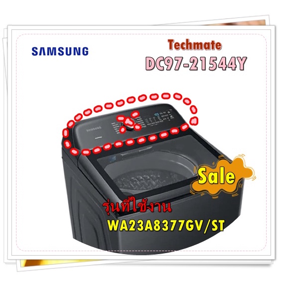 อะไหล่ของแท้/ชุดแป้นกดเครื่องซักผ้าซัมซุง/DC97-21544Y/SAMSUNG/ASSY PANEL CONTROL-MODULE/รุ่น WA23A83