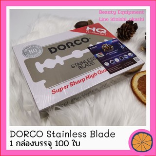 DORCO​ Stainless Blade ใบมีดโกน ดอร์โก้ใบมีดโกน 2 คม​  ทำจากแสตนเลส 1 กล่องบรรจุ 100 ใบ