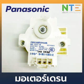 มอเตอร์เดรนน้ำทิ้ง Pana  HM-30V1-W