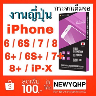 Aceice  รวมรุ่น ฟิล์มกระจกเต็มจอ( เครือ ดาแพด ) สำหรับไอโฟน 6 / i7 / i8 / X / XS / XR / XS max