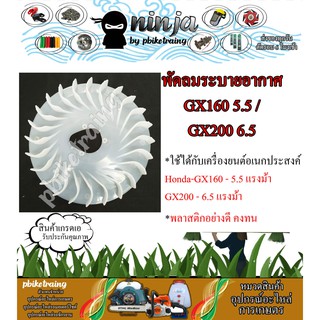 พัดลมระบายอากาศ GX160-GX200 เครื่องยนต์เอนกประสงค์เบนซิน 5.5แรง-6.5 แรง