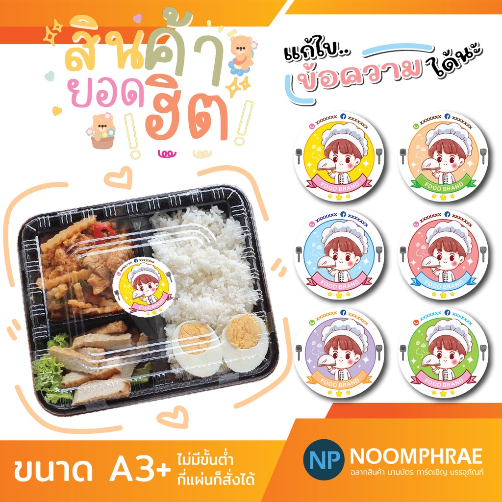 สติ๊กเกอร์ติดสินค้าที่ 11 สติ๊กเกอร์ ร้านอาหาร 2 สติ๊กเกอร์ เชฟ อาหาร สติ๊กเกอร์โลโก้ ฉลากสินค้าน่ารัก