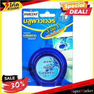 ✨HOT Item✨ ก้อนขจัดกลิ่นสุขภัณฑ์ FARCENT 65 กรัม DAILY CLEANER TOILET 65G FARCENT น้ำยาทำความสะอาดสุขภัณฑ์