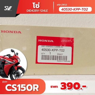 โซ่ขับเคลื่อน cbr 150 r 40530-KPP-T02