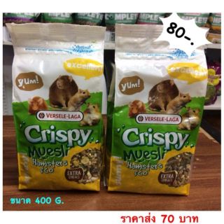 อาหาร​ Crispy​ Muesli 400​ G.​ คริสปี้แฮมเตอร์