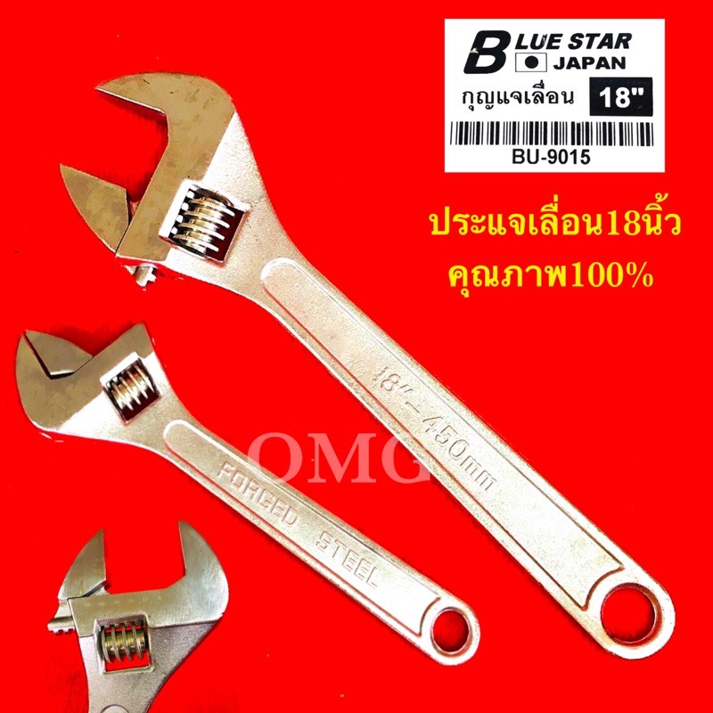 ประแจเลื่อน กุญแจเลื่อน 18นิ้ว 15นิ้ว BLUE STAR แท้ คุณภาพ100%