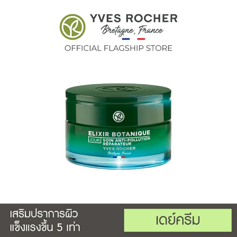Crème De Jour Anti-âge YVES ROCHER Elixir Botanique - 50 Ml - Neuf - Fabriqué En France