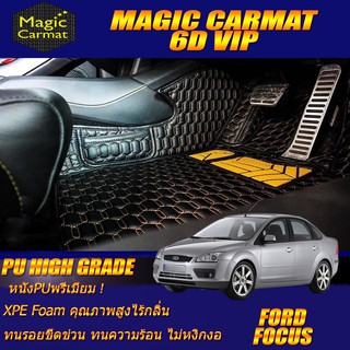 Ford Focus 2004-2008 Sedan Set B (เฉพาะห้องโดยสาร2แถว) พรมรถยนต์ Ford Focus พรม6D VIP High Grade