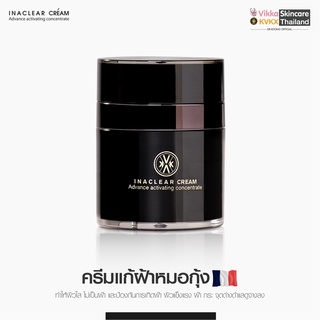 KVKXTHAILAND Inaclear cream 23g DKK-1 อินนาเคลียร์ครีม ครีมลดเลือนฝ้า กระ จุดด่างดำ ปรับผิวหน้าให้ดูกระจ่างใส