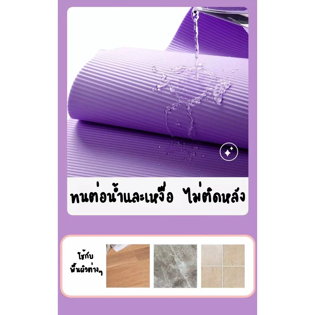 เสื่อโยคะ Yoga Mat หนา 6มม 8มม ขนาด 183x61 ซม thumbnail 5