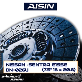 AISIN จานคลัทช์  NISSAN   SENTRA E15SE  ขนาด  7.5" 18 x 20.6  [DN-026U]