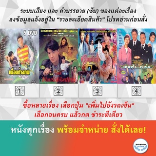 เพื่อนต่างภพ เพื่อนรักเพื่อนแค้น/เพื่อนรักหักเหลี่ยมแค้น  เลือดแท้หัวใจกตัญญู  เหินฟ้าหารัก ภาค 1